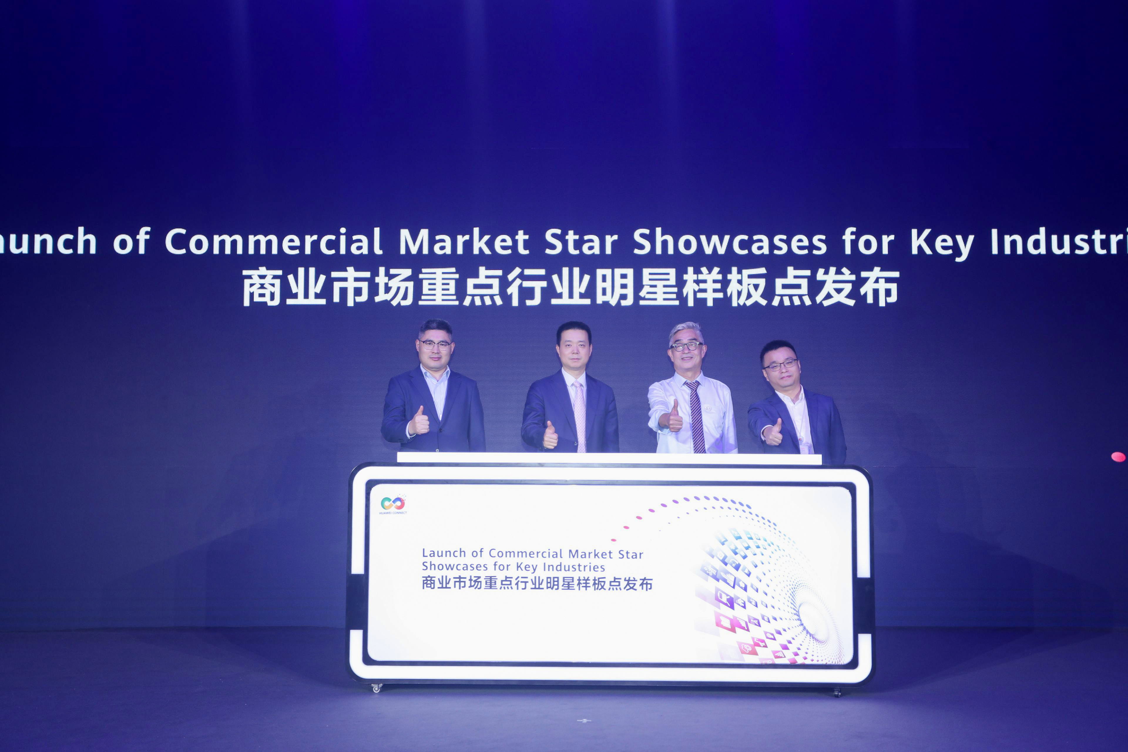 Huawei and customers jointly launched commercial market star showcases for key industries